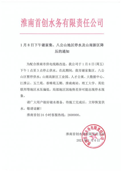 后天，淮南將大面積停水！涉及這些地方…