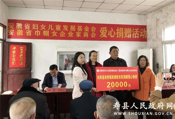 淮南：安徽省婦女兒童發展基金會到壽縣敬老院開展慰問活動