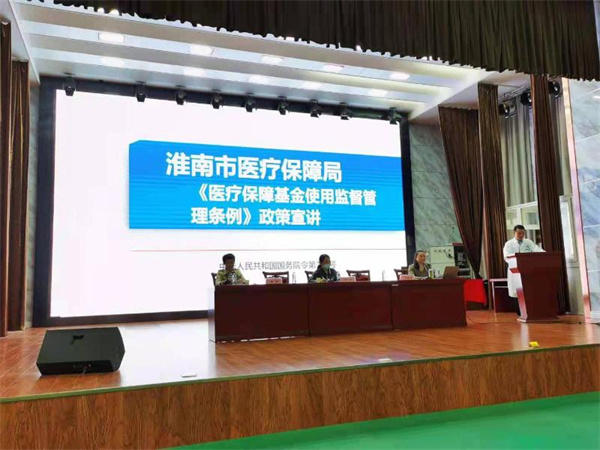 淮南市醫療保障局集中開展《醫療保障基金使用監督管理條例》宣傳培訓