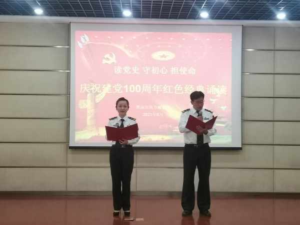 淮南市海事局開展“讀黨史、守初心、擔使命”紅色經典誦讀活動