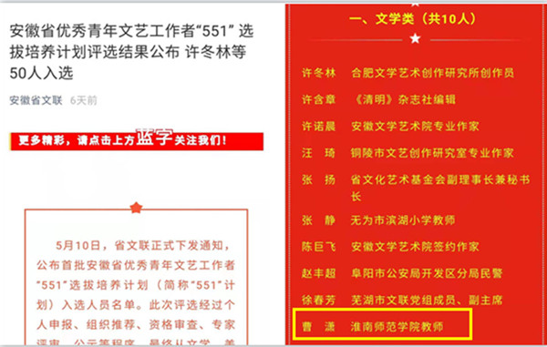 淮南師范學院教師入選安徽省首批優秀青年文藝工作者“551”選拔培養計劃
