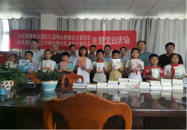 淮南通商銀行孔店支行走進孔店中心學(xué)校捐贈圖書