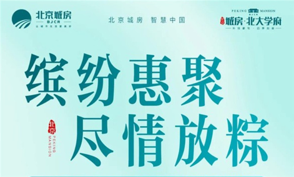 @北大學府的業(yè)主，您有一份端午福利快領取