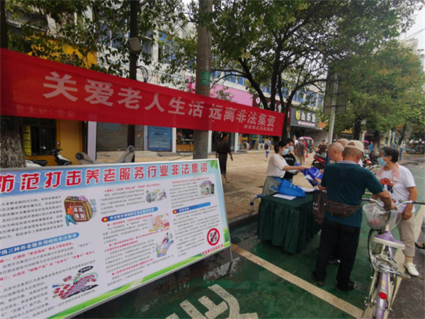 淮南市謝家集區(qū)開展防范養(yǎng)老領(lǐng)域非法集資宣傳活動