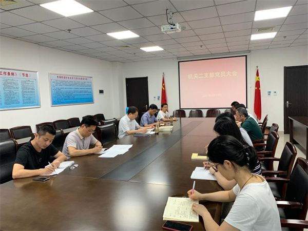 淮南市審計局機關二支部召開黨員大會