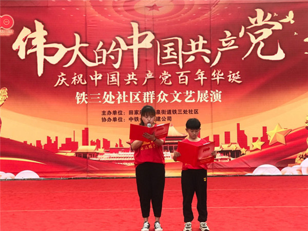 淮南龍泉街道鐵三處社區舉行“永遠跟黨走，喜迎建黨100周年”文藝匯演