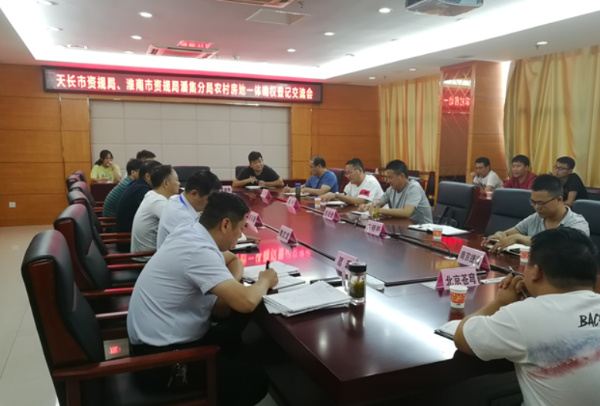 淮南市自然資源和規劃局潘集分局赴滁州天長市自然資源和規劃局學習交流