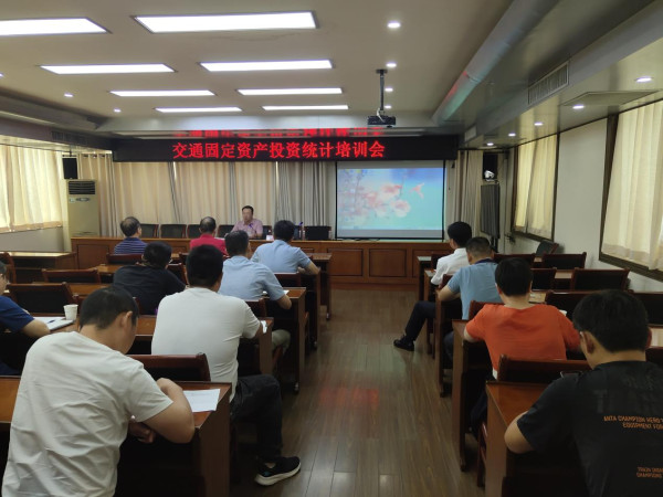 淮南市交通運輸局召開固定資產投資統計培訓會