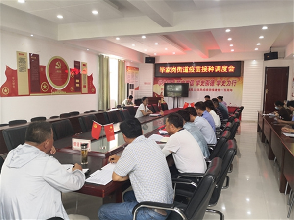 淮南八公山區副區長管迎悅赴畢家崗街道召開新冠疫苗接種工作調度會