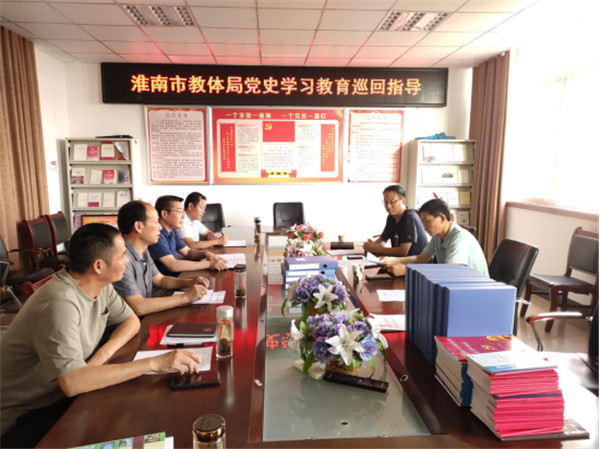 淮南市教體局黨委黨史學習教育巡回指導組到淮南十六中指導黨史學習教育工作