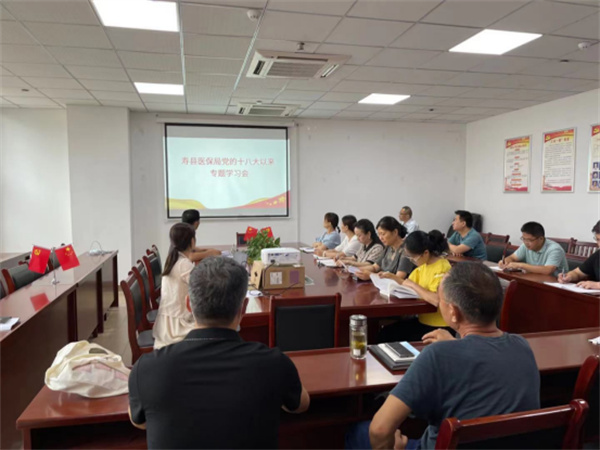 淮南市壽縣醫保局召開黨的十八以來的歷史專題學習會