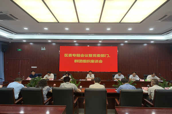淮南市田家庵區召開區委專題會議研究老干部工作