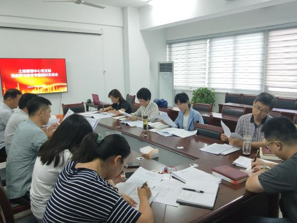 淮南市土地整理中心黨支部召開黨史學習教育專題組織生活會