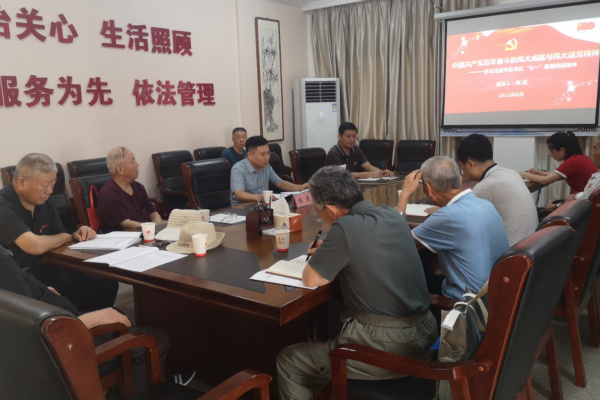 淮南市軍休所：舉辦學習習近平總書記“七一”重要講話精神專題報告會
