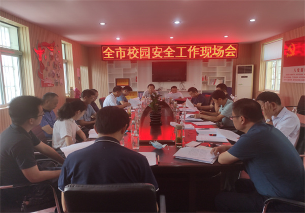 淮南：謀篇布局 筑牢屏障 ----市教體局召開全市校園安全工作現場會