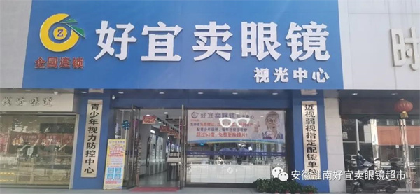 配鏡0元購(gòu)，眼鏡免費(fèi)領(lǐng)!淮南這家眼鏡開(kāi)業(yè)就這么壕！要被擠爆了........