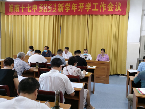 淮南十七中新學(xué)期新進(jìn)步重實(shí)干開新局
