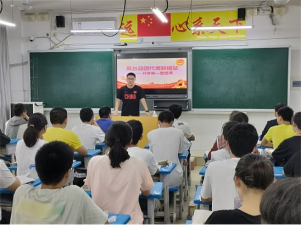 【淮南市鳳臺縣】鳳臺縣團代表聯絡站舉行開學第一課——第一堂主題團課活動