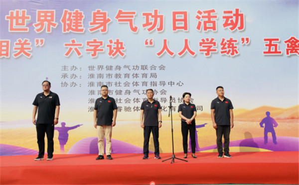 淮南市：“息息相關六字訣 人人學練五禽戲” 2021世界健身氣功日活動在市體育中心成功舉辦