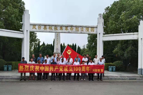淮南市鳳臺縣劉集鎮黨委：“黨史+”推動黨史學習教育走深走實