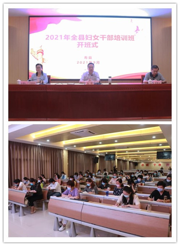 淮南市壽縣婦女干部培訓班開班