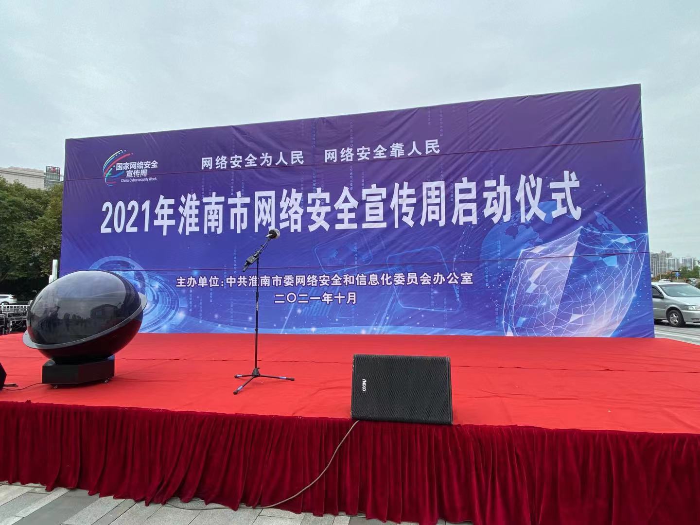 2021年淮南市網絡安全宣傳周正式啟動！