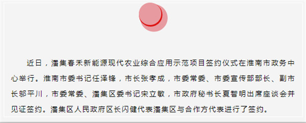 淮南又成功簽約一個大項目！總投資13億！