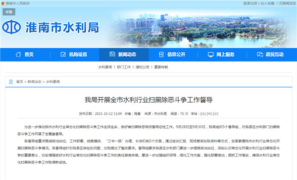 淮南市水利局開展全市水利行業掃黑除惡斗爭工作督導