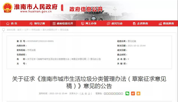 淮南生活垃圾分類真的來了！全民征求意見！速看！