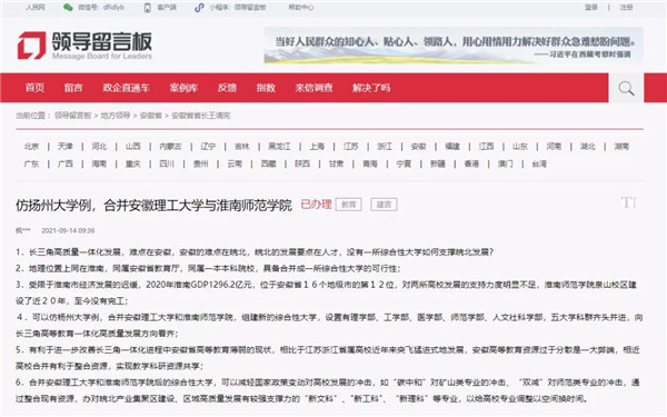 淮南師院和理工大要合并？官方回應！