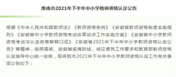 淮南市教體局發布重要公告！今日開始報名！