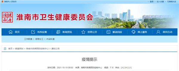 淮南市疾控中心發(fā)布最新提示！
