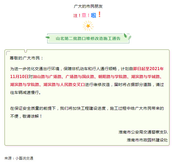 淮南施工通告！涉及多處路口！
