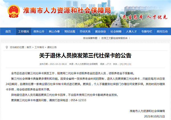 淮南市人社局發布最新公告！