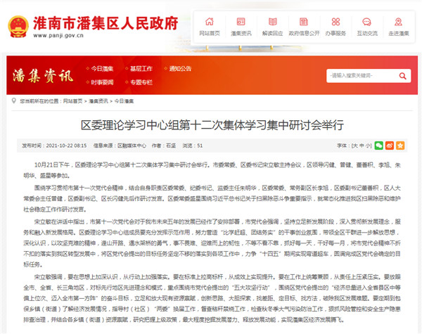 淮南市潘集區委理論學習中心組第十二次集體學習集中研討會舉行