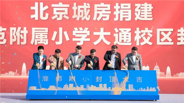 喜訊，淮師附小喜迎封頂！教育配套價值升級
