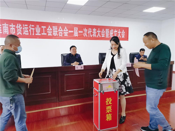 淮南市成立貨運行業工會聯合會