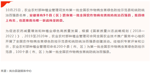 淮南市鳳臺縣獲評首批全國農作物病蟲害統防統治百強縣