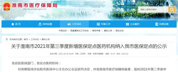 淮南擬新增25家醫保定點醫藥機構！快來看看！