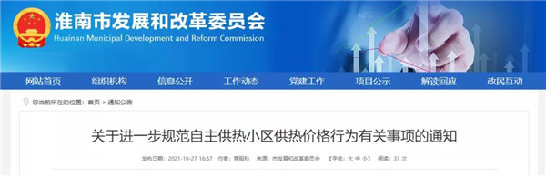 今天起執行！事關淮南供熱價格！