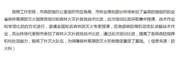 淮南市森防辦組織參加全省森林草原防滅火培訓和技戰術比武