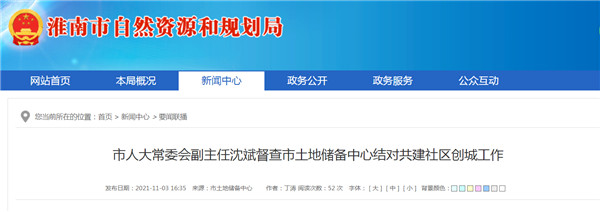 淮南市人大常委會副主任沈斌督查市土地儲備中心結對共建社區創城工作