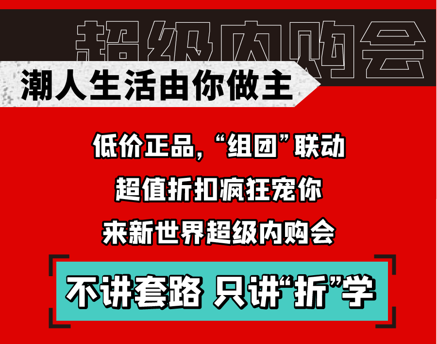 新世界實力PK天貓雙十一，淮南人都坐不住了！