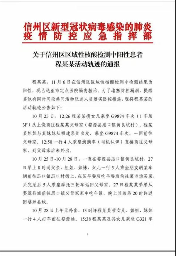 最新通報！一例陽性乘坐高鐵途經(jīng)淮南東
