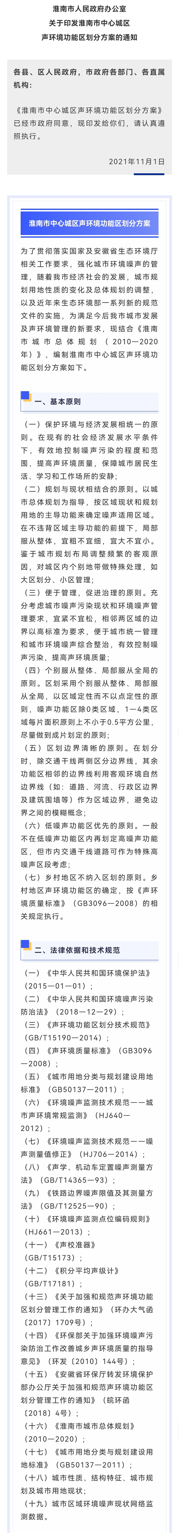 淮南市人民政府辦公室通知！