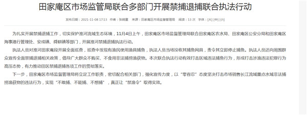 淮南田家庵區市場監管局聯合多部門開展禁捕退捕聯合執法行動