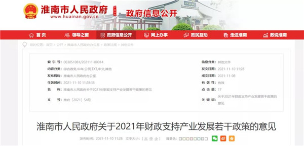 淮南市人民政府發(fā)布重要意見！最高一次性獎(jiǎng)補(bǔ)500萬(wàn)元！