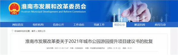 正式批復(fù)！淮南多個(gè)公園游園將提升改造！