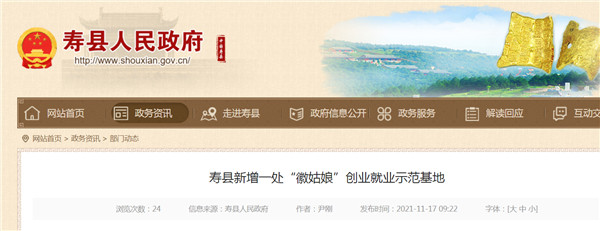 淮南壽縣新增一處“徽姑娘”創業就業示范基地