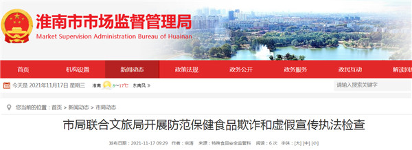 淮南市局聯合文旅局開展防范保健食品欺詐和虛假宣傳執法檢查